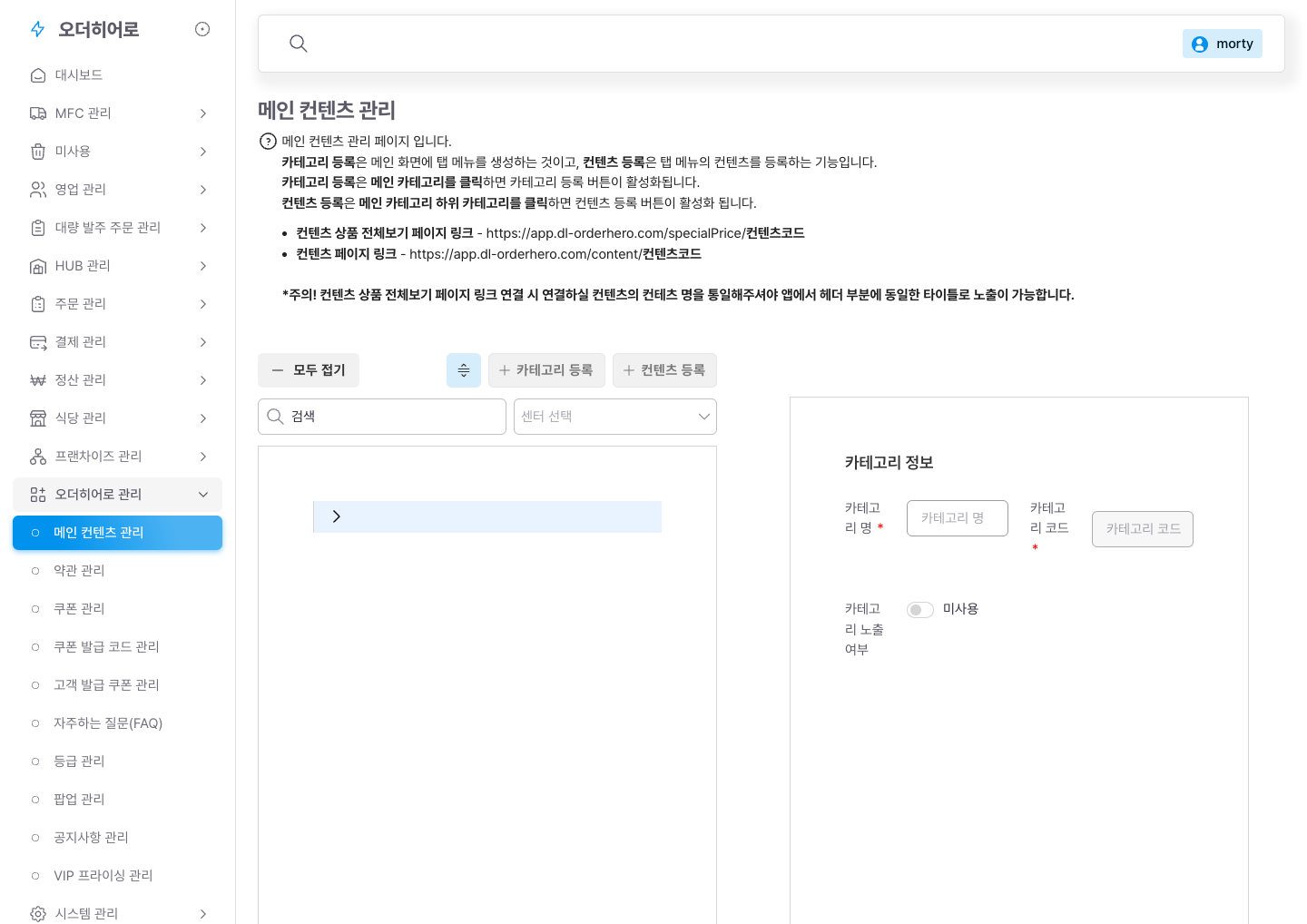현행 「메인 컨텐츠」 — 편집(순서 지정) 개선 대상